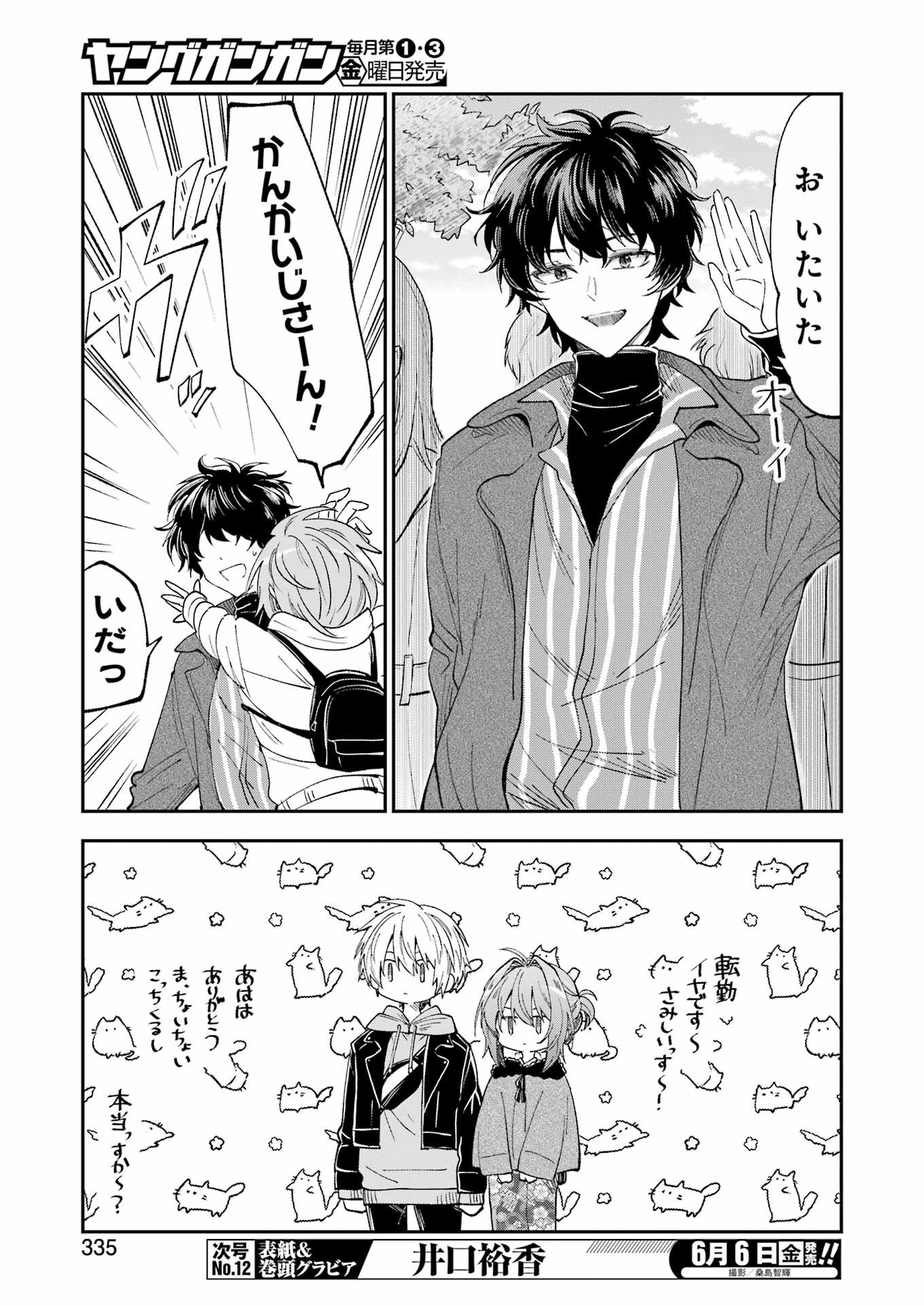 Tonton Episode 3 Bukiyou na Senpai Sub Indonesia di Bstation, AppleTV+, dan Crunchyroll